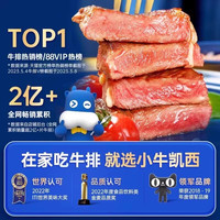 小牛凯西 整切牛排雪花牛肉黑椒眼肉家庭儿童菲力西冷牛扒草饲冷冻
