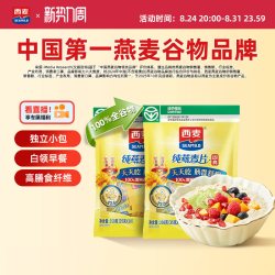 西麦 纯燕麦片350g独立小包高蛋白质冲饮0添加蔗糖健身懒人早餐