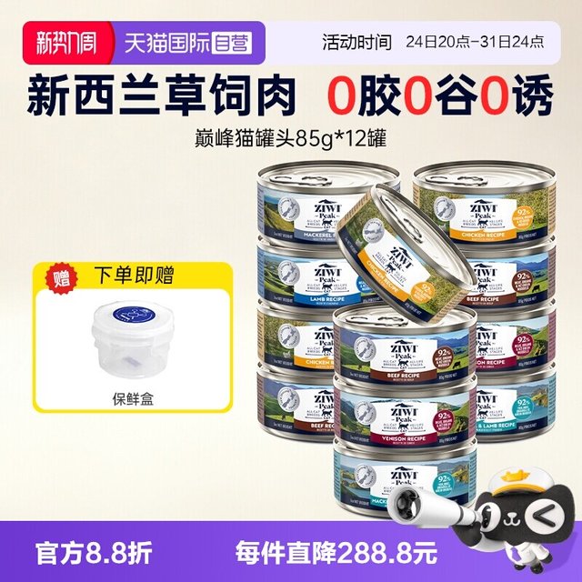 淘金币可用：ZIWI 滋益巅峰 猫罐头主食罐头营养湿粮85g*12牛鱼肉成幼猫
