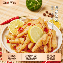 留一爪 无骨鸡爪去骨即食零食小吃休闲食品1kg零添加鸡脚筋柠檬