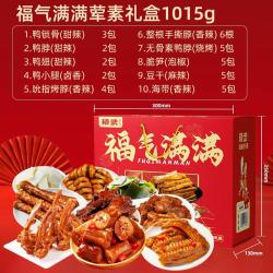 精武 鸭脖卤味零食大礼包礼盒装零食大礼包卤味武汉特产休闲小吃
