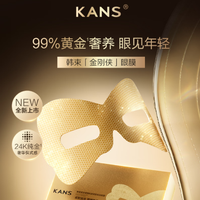 韩束 金刚侠眼贴 含赠到手41片