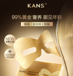 韩束 金刚侠眼贴 含赠到手41片