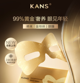 韩束 金刚侠眼贴 含赠到手41片