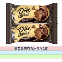 德芙 巧克力冰淇淋脆香米脆皮雪糕 m豆冰激凌杯装