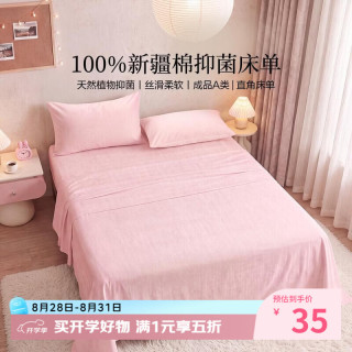 百丽丝 床单床罩纯棉100%全棉新疆棉单件学生宿舍单人床上用品160*230cm
