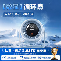 奥克斯 新款桌面风扇小型充电壁挂便携大风力宿舍风扇数显办公室超长续航迷你小风扇