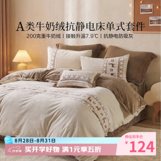 百丽丝 牛奶绒四件套床上用品被套床单枕套被罩被子套冬季被套1.5米x2米学生宿舍单人1.2米床
