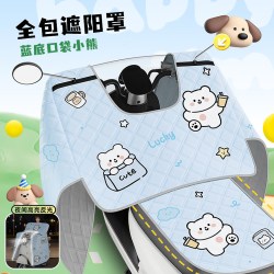 浪漫美西 电动车挡风被夏季全包防晒遮阳罩电瓶摩托车四季通用防水防风薄款