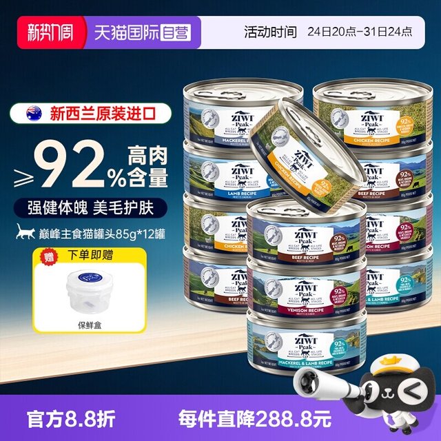 淘金币可用：ZIWI 滋益巅峰 猫罐头85g*12主食罐全阶段猫咪营养主食湿粮