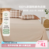 百丽丝 床单床罩纯棉100%全棉单件学生宿舍单人床上用品160*230cm