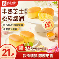 良品铺子 半熟芝士蛋糕420g营养早餐健康面包吐司蛋糕休闲零食点心学生出游