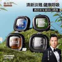 香百年 车载香薰 空调香水 高档车用