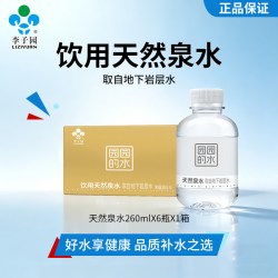 李子园 饮用天然水260ml小瓶装天然泉水非矿泉水家庭日常饮水箱装