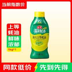 海天 上等蚝油挤挤装1kg上色增鲜提亮家用调料点蘸捞拌挤压瓶蚝油 1000g