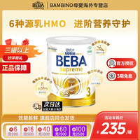 雀巢 德国雀巢BEBA贝巴至尊新版六种HMO超高端婴幼儿奶粉3段原装进口