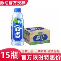 脉动 整箱脉动600ml*15瓶青柠桃子味维生素饮料正品便宜补水菠萝味