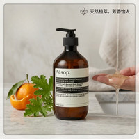 伊索 天竺葵身体洁肤露500ml  沙柑香柠檬调沐浴露酒店 新旧版本随机发