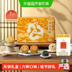 祥禾饽饽铺 中秋月饼礼盒430g