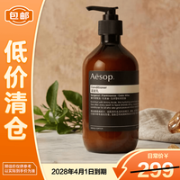伊索 润发乳500mL 香柠檬雪松护发素 顺滑柔顺酒店款 新旧版本随机发