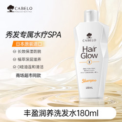 CABELO 丰盈润养防脱洗发水180ml干性发质防脱补水固发 丰盈润养防脱洗发水180ml