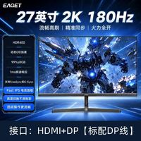 忆捷 电脑显示器27英寸2K180Hz电竞永劫无间LOL三角洲显示屏A27C1