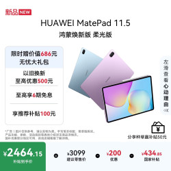 华为 MatePad 11.5 鸿蒙焕新版 柔光版 华为平板电脑 鸿蒙AI学生平板儿童学习机  8G+256G 海岛蓝