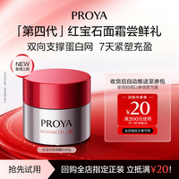 珀莱雅 红宝石面霜 4.0版本 5g （轻润型）