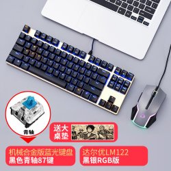 达尔优 机械有线键盘鼠标套装