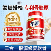 益节 UC2氨糖搭档 维骨力软骨素骨胶原蛋白精华 白瓶75粒/瓶