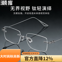 潮库 超轻钛无边框商务近视镜+1.74防蓝光镜片