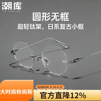 潮库 商务无边框近视镜+1.74防蓝光镜片