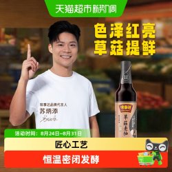 MASTER 味事达 草菇老抽酱油 500ml