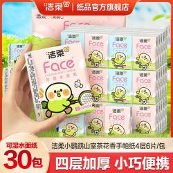洁柔 小鹦鹉30包4层超迷你手帕纸餐巾纸便携纸巾