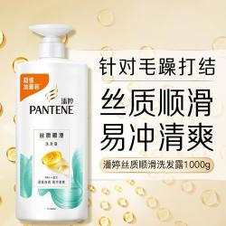 潘婷 乳液修护洗发露