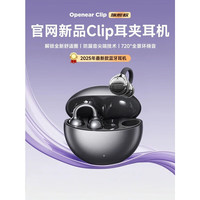 艾勒丝汀 OpenearClip旗舰2026至尊款 蓝牙耳机 星空黑