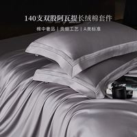 多喜爱 家纺纯棉床上四件套 轻奢高级 140支贡缎长绒棉 全棉床单被套床品套件229*230cm