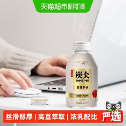 农夫山泉 炭仌 低糖拿铁