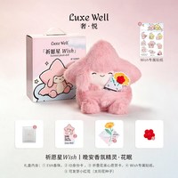 奢悦香薰礼盒Wish香氛玩偶毛绒娃娃送教师女生闺蜜生日礼物实用