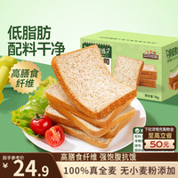 三只松鼠 蜻蜓教练真全麦吐司1000g/箱/约20枚不含小麦粉面包早餐减脂健身
