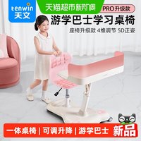88VIP：天文 游学巴士新款儿童学习桌椅一体式小学生写字升降移动课桌书桌