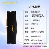 储奇 黑金DDR4 3200/3600 8G/16G/32G套装 INTEL专用台式机内存条