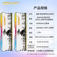 储奇 哪吒RGB系列DDR4 3600 8Gx2/16Gx2海力士CJR灯条台式机内存条