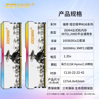 储奇 哪吒RGB系列DDR4 3600 8Gx2/16Gx2海力士CJR灯条台式机内存条