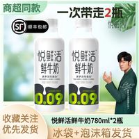百亿补贴:君乐宝 高钙营养悦鲜活鲜牛奶780ml*2瓶