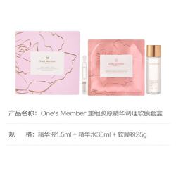 1号会员店 试用 重组胶原精华调理软膜套盒 一次装
