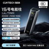 百亿补贴：酷态科 电能柱15Ultra20000毫安容量移动电源多口210W快充笔记本