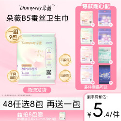 朵薇 黄子韬卫生巾 日夜用组合48包任选8包 加赠1包共9包