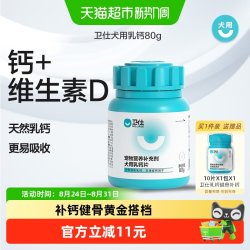 卫仕 U系列 狗狗专用 乳钙片 160片