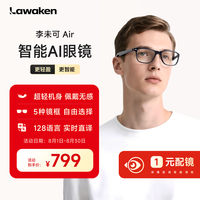 李未可 语音翻 AI智能眼镜